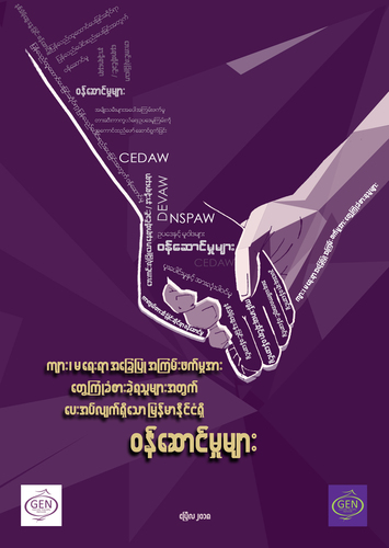 Service provision for gender based violence survivors in myanmar   myn