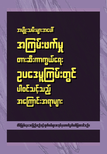Book cover 01   burmese